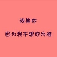 文字QQ头像图片