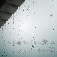 悲伤下雨头像