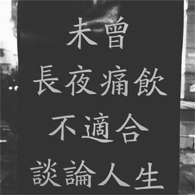 伤感微信头像带字图片