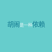 文字控头像图片