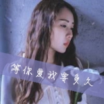 女生带字意境唯美伤感头像图片