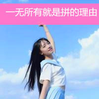 头像励志女生简单气质