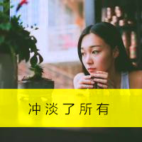 头像励志女生简单气质