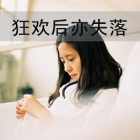 霸气伤感带字头像女生