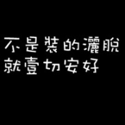 超霸气黑底白字头像图片