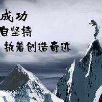 个性奋斗微信头像图片