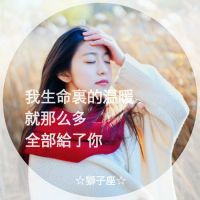 12星座QQ头像女生带字