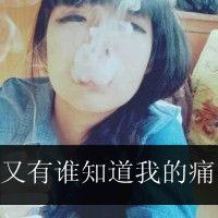 女头抽烟