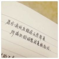 手写情话文字头像图片