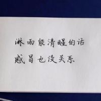 手写情话文字头像图片