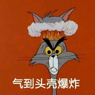 猫和老鼠表情包头像