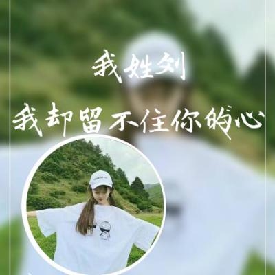 姓氏女生专属头像