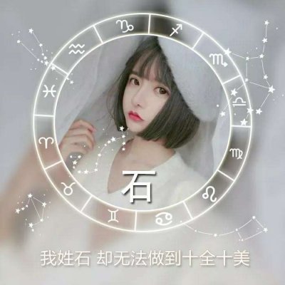 姓氏头像女头唯美