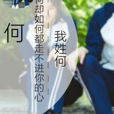 情侣姓氏头像带字