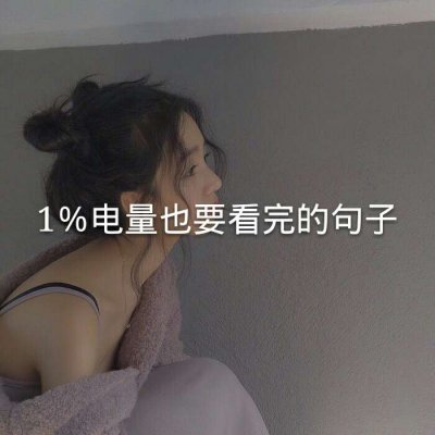 带一句话的女头