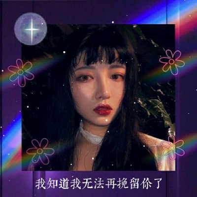 自甘堕落丧头女