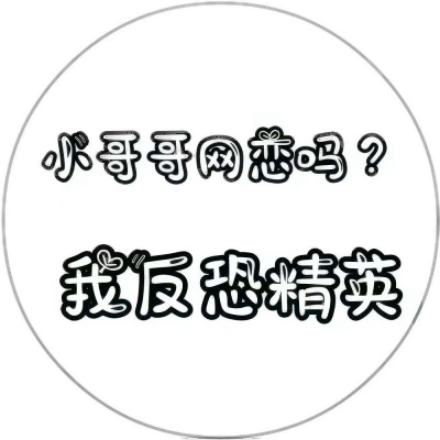 微信有趣文字头像图片