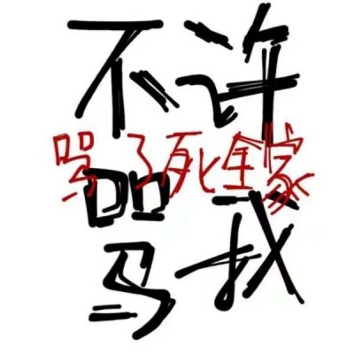 纯文字微信头像搞笑