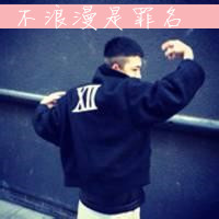 帅气男生背影头像带字