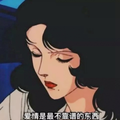 动漫渣女头像