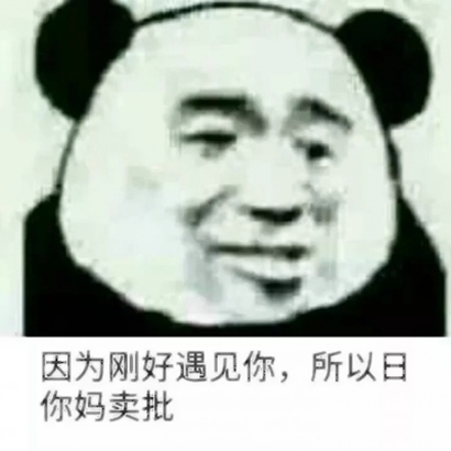 欠打沙雕头像合集