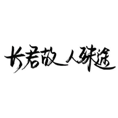 微信文字控头像高清图片