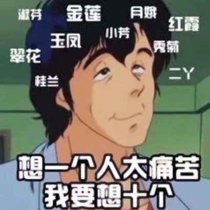 渣男文字头像