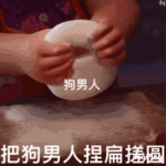 搞笑骂男人的表情头像图片