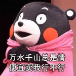 搞笑高清好玩的熊本熊砍价头像图片