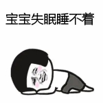 睡不着的微信头像